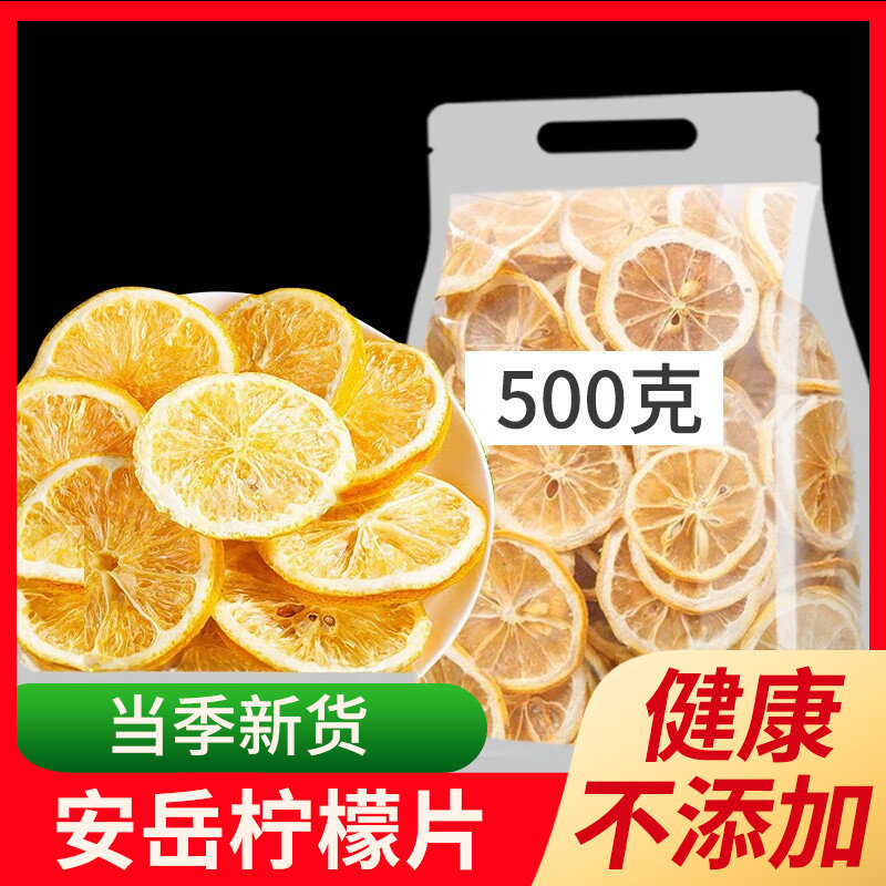 安岳柠檬片500g泡茶即食干片泡水散装非蜂蜜冻干柠檬片水果茶花茶
