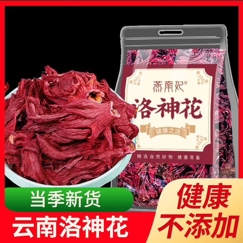洛神花茶云南玫瑰茄干花果茶新鲜整朵果脯泡水非特级正品散装500g