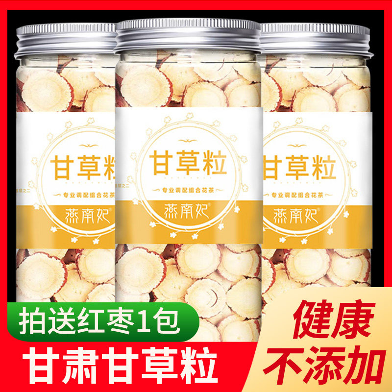 正品甘草片中药材开水冲泡甘草干姜汤大粒生甘草送礼茶官方旗舰店,茶,代用/花草茶,淘宝优惠券,粉丝福利购,淘宝优惠卷