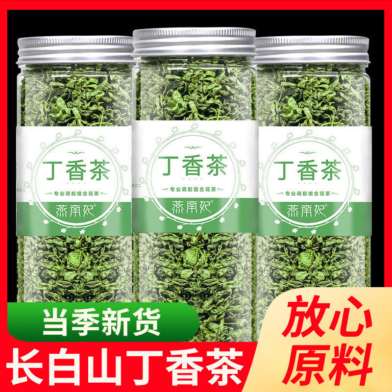 吉林长白山丁香茶非特级正品配方猴头菇丁香肠胃冲泡水养生茶新货