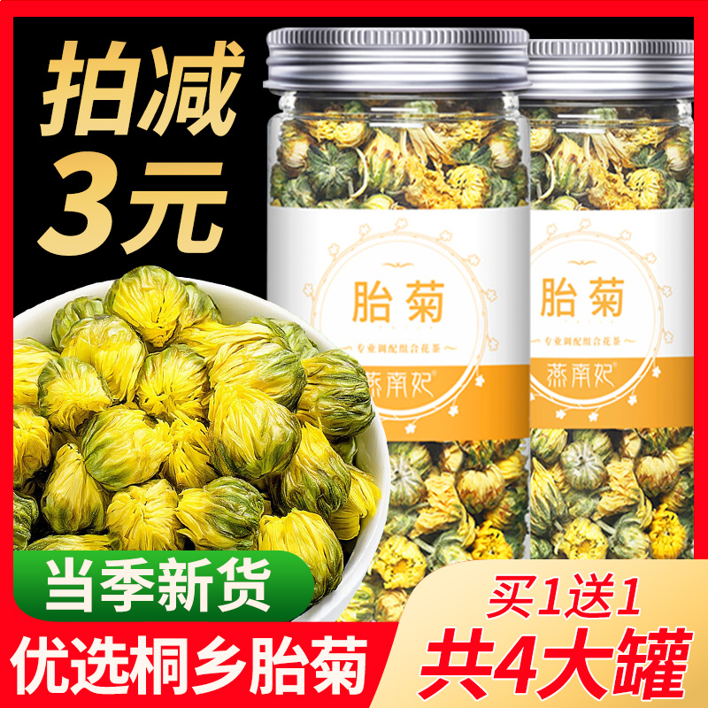 正宗品桐乡农产菊花蕾胎菊花茶冲泡水金银花清凉火气枸杞茶非特级