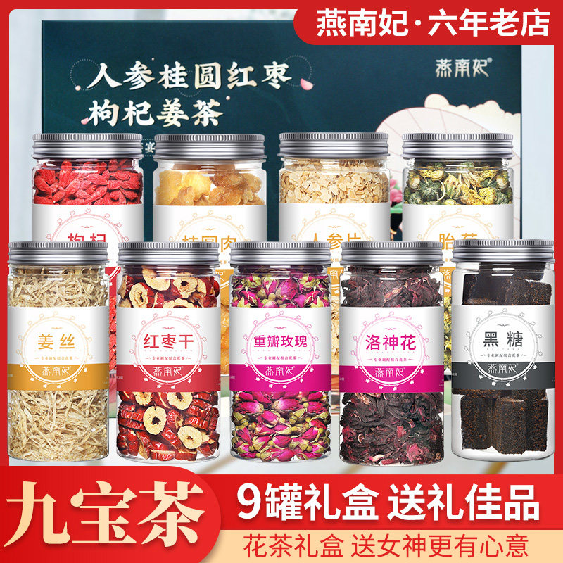 人参红枣桂圆枸杞玫瑰菊花姜茶组合女人气血养生花茶泡水礼盒罐装