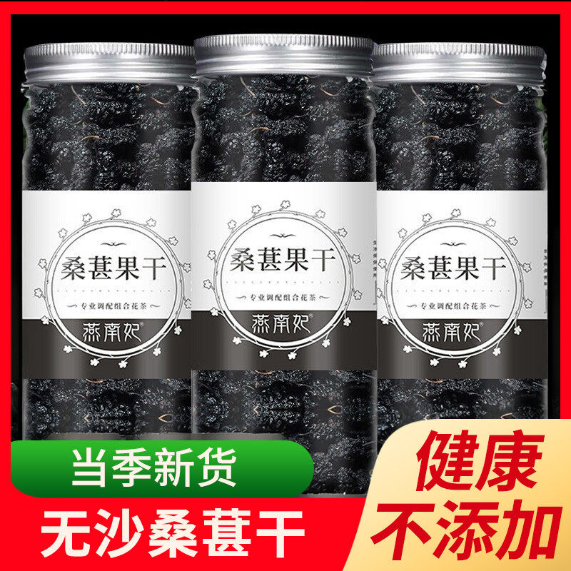 四川攀枝花黑桑果水果桑葚干花茶新货冲泡酒水养生男肾即食非特级