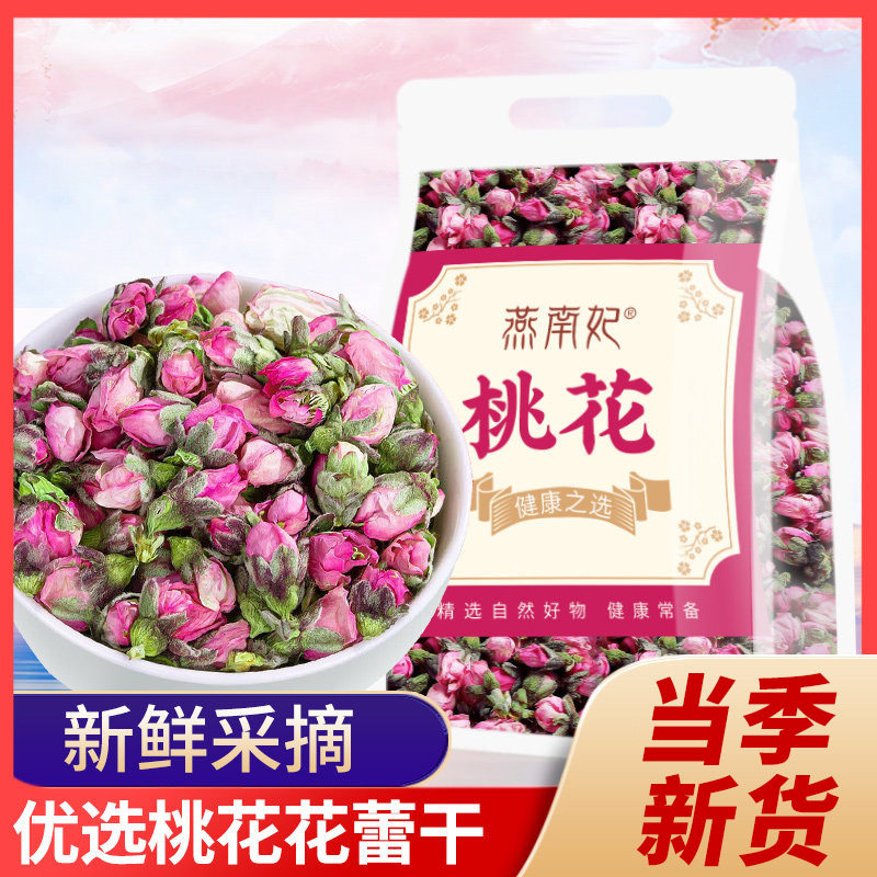 桃花茶山东正品无硫花苞荷叶茶玫瑰花柠檬片女人茶冲泡花蕾养生茶