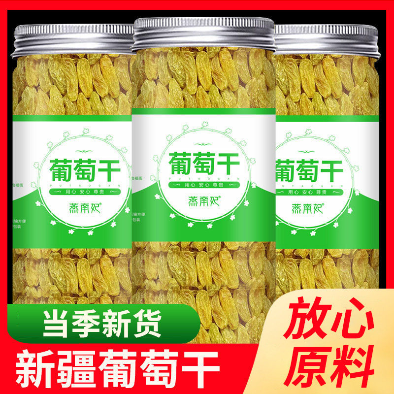 正宗新疆吐鲁番特产葡萄干大粒水果粒干零食冰粉奶茶罐装组合送礼