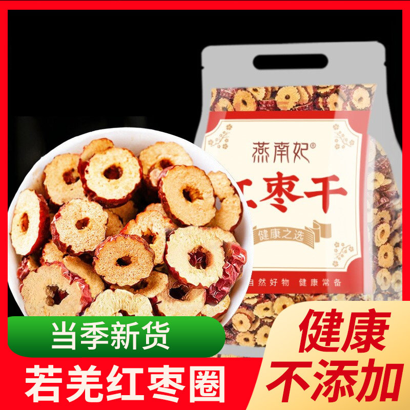 新疆若羌灰枣无核红枣干货枣圈即食酥脆零食泡水喝花茶非特级500g