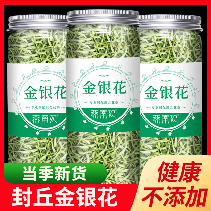 河南封丘金银花正品非特级冲泡水花蕾清凉火气另售搭配金银花组合