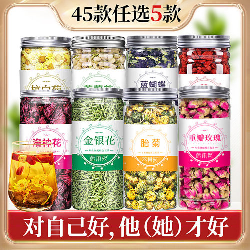 任选组合养生花茶菊花枸杞决明子