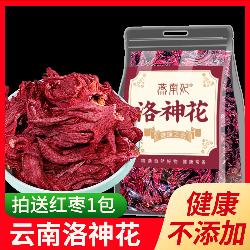 洛神花茶云南玫瑰茄干花果茶新鲜整朵果脯泡水非特级正品散装500g