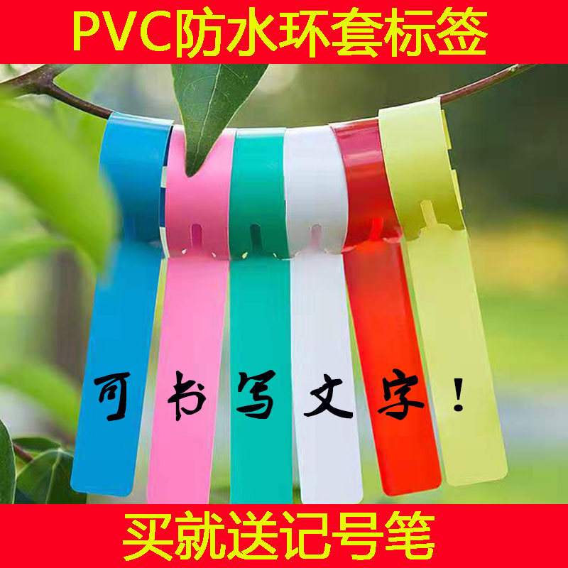 苗木果树花卉植物环扣标签防水