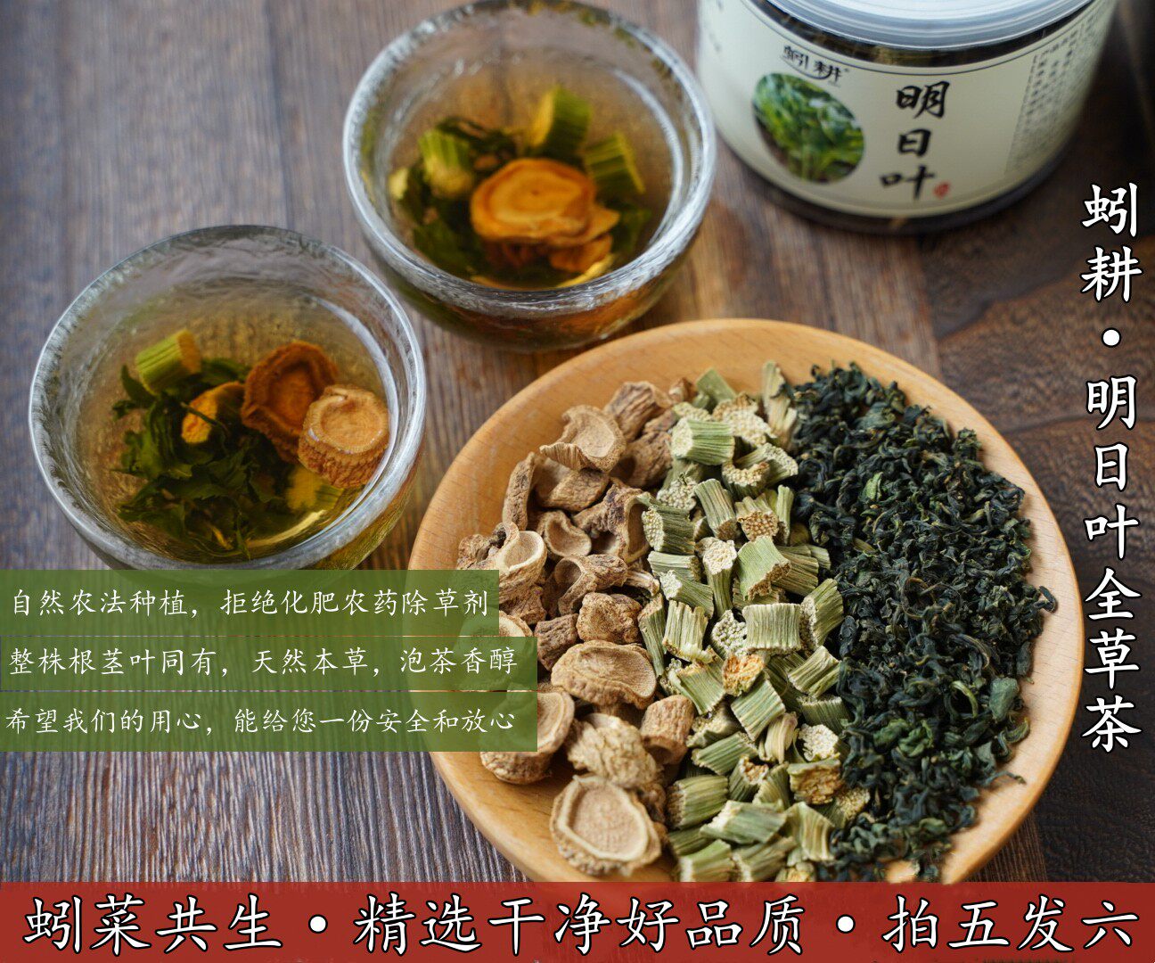 明日叶根茎叶全草茶查尔酮自有农场自然农法种植良心品质80g