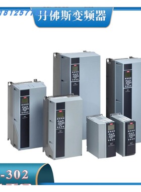 丹佛斯变频器FC-302P45KT5E20H2XGCXXXSXXXX 询价