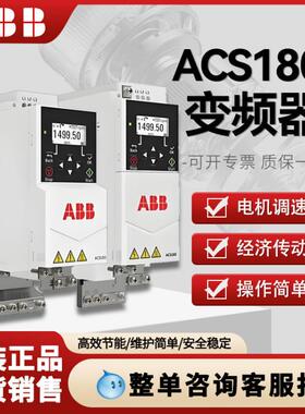 ABB变频器ACS180-04N-01A803A305A607A209A412A617A025A0-4现货