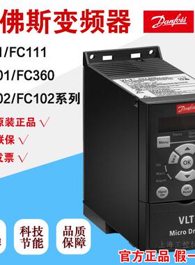 全新原装Danfoss丹佛斯FC051系列FC360/FC111风机水泵1.5KW变频器