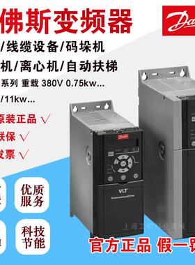 全新原装正品丹佛斯变频器FC360 标准版485通讯 重载扶梯提升搅拌