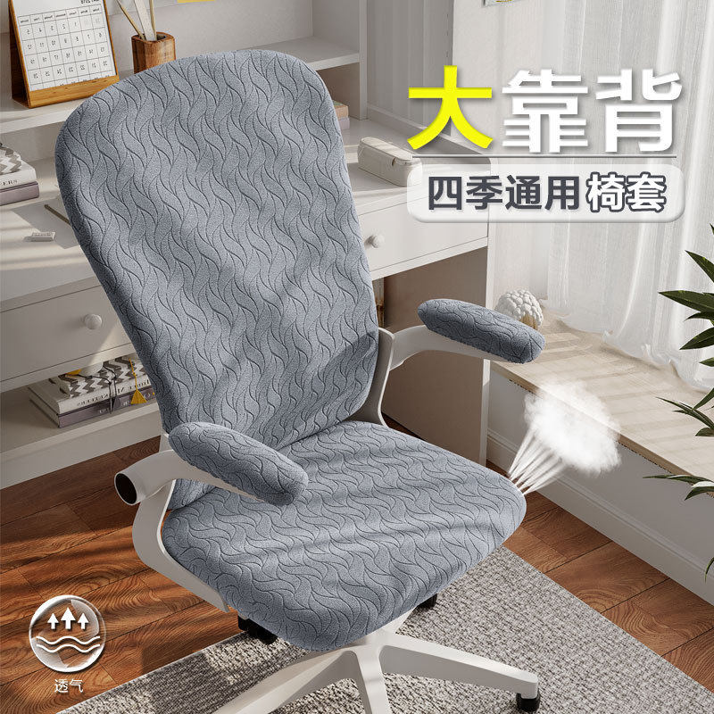 办公学生大靠背椅套3秒安装