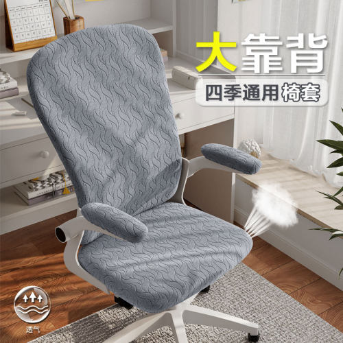 办公学生大靠背椅套3秒安装