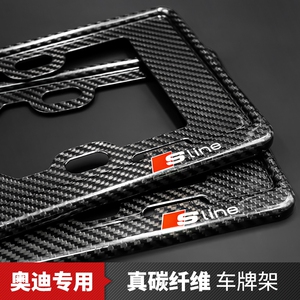 适用奥迪牌照框A4L车牌边框A3碳纤维车牌架Q3Q2Q5A6L汽车车牌框