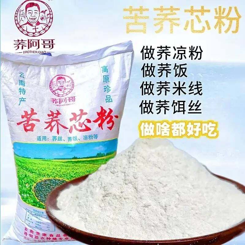 云南高原苦荞粉荞阿哥苦荞芯粉麸皮粉荞麦粉纯苦荞面粉一件25kg
