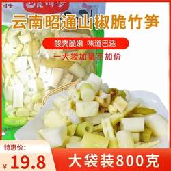 云南竹笋昭通彝良山椒脆笋泡椒竹笋段巴食山珍嫩脆袋装一袋装800g