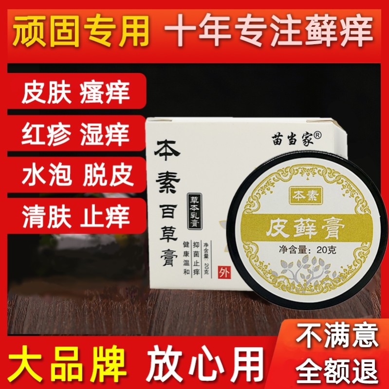 冷敷去除止痒足藓药膏真菌感染中药手足鲜顽固皮炎杀菌铜钱癣药膏