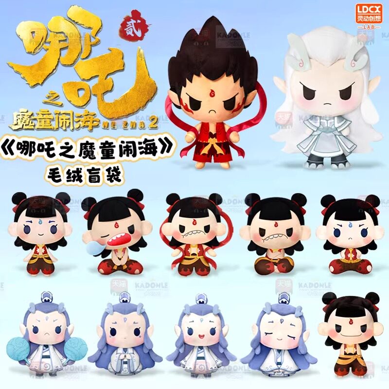 新品哪吒之魔童闹海2毛绒盲盒普潮玩盲盒