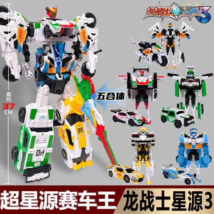 龙战士星源3 玩具五合体超星源赛车王第三季 变形机器人儿童星元
