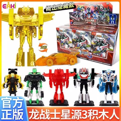 龙战士星源3积木人盲盒烈焰冲锋拼装变形赛车王模型摆件玩具男孩