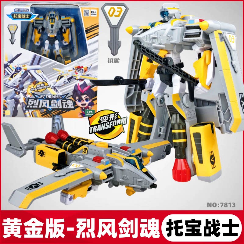 黄金版烈风剑魂6托宝战士第六季银河侦探变形机器人男孩金刚玩具