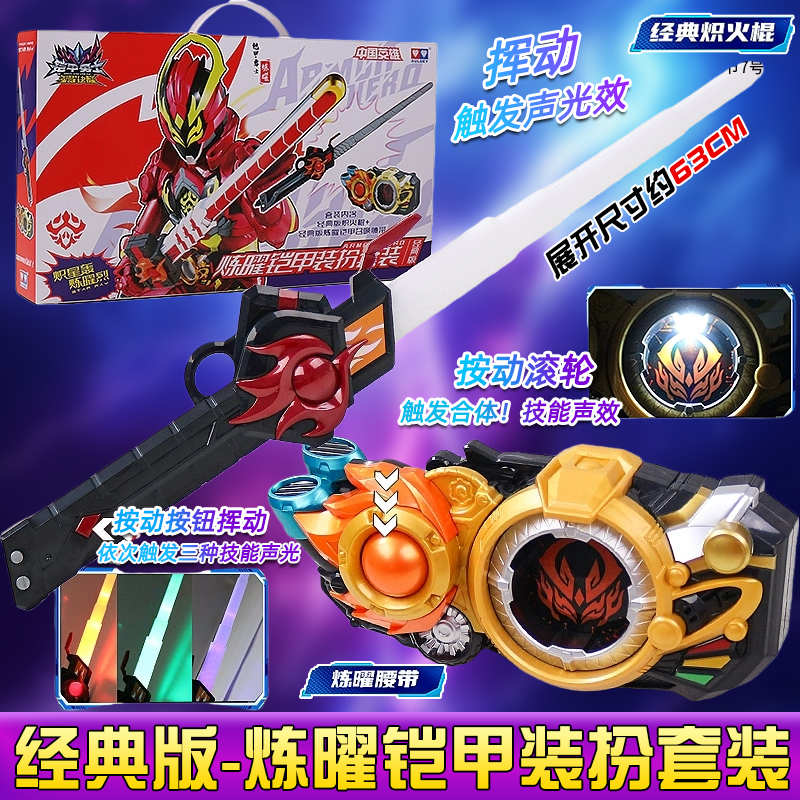 奥迪双钻铠甲勇士炼曜霆曜铠甲装扮套装武器变身器腰带玩具男礼物