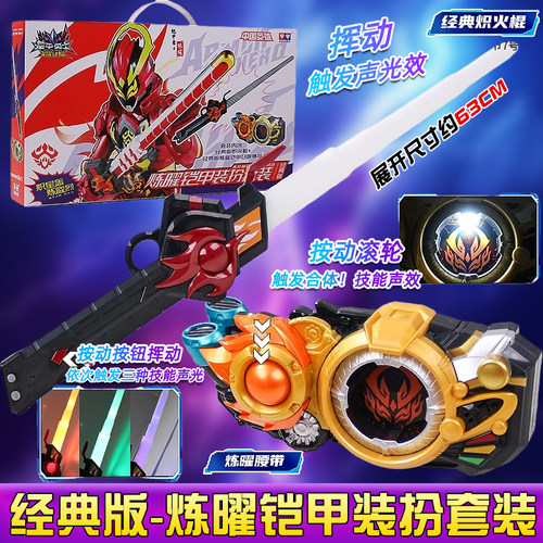 奥迪双钻铠甲勇士炼曜霆曜铠甲装扮套装武器变身器腰带玩具男礼物