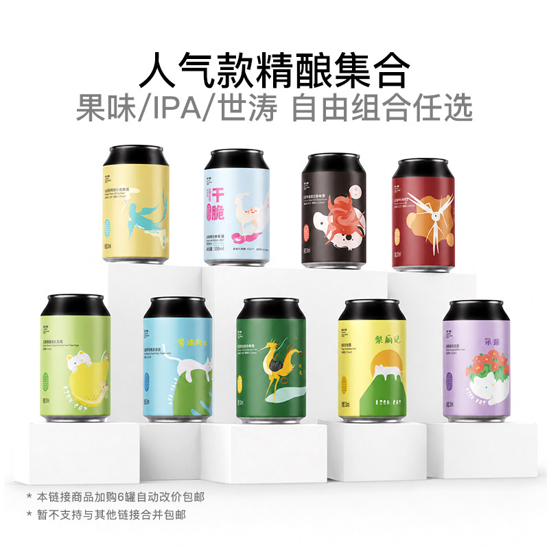 狮猫精酿【任选6罐包邮】多口味水果IPA小麦啤酒混搭精酿单罐自选