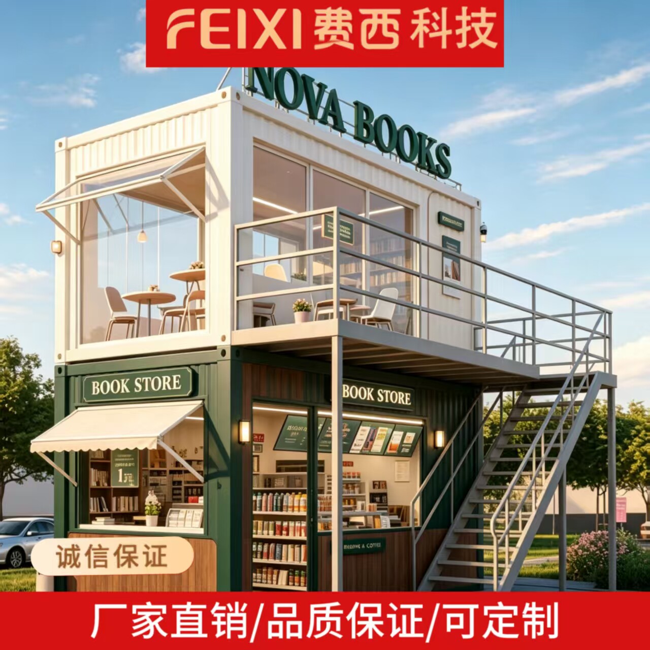 集装箱商铺厂家定制双层网红奶茶店咖啡店户外可拆卸移动售卖亭