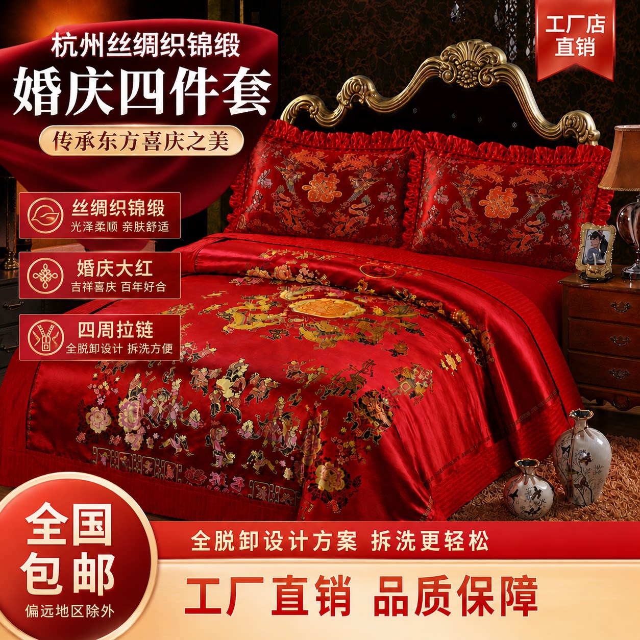 杭州丝绸结婚绸缎四件套床品套件