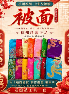 杭州丝绸七彩织锦缎百子软缎被面