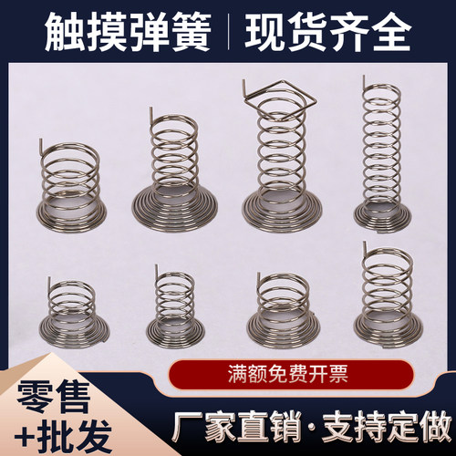 触摸弹簧 TH按键弹簧 小家电偏心类感应开关弹簧弹簧定做定制镀镍