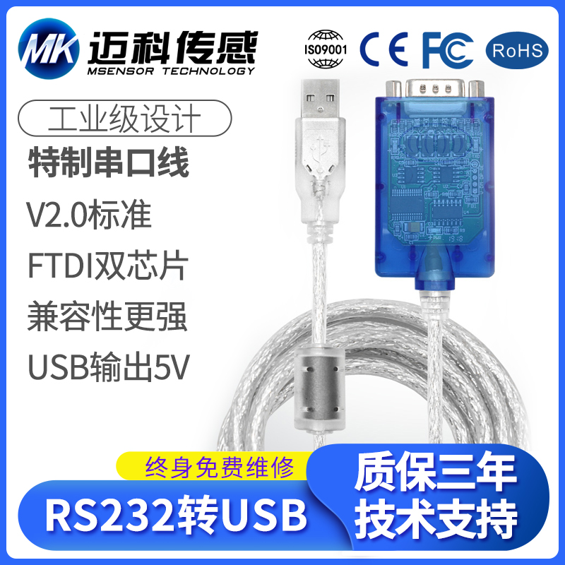 USB转rs232 232转USB USB转串口线9针com口转接线、工业级