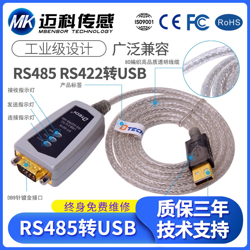 USB转485转换器、USB转RS485/RS422、工业级兼容WIN7/8