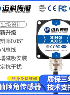 LVT415T单轴CANopen倾角传感器、动态倾角传感器、角度传感器