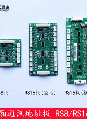 西子科技速捷奥的斯电梯轿厢通讯RS16V1.0地址板RS8扩展指令RS32C