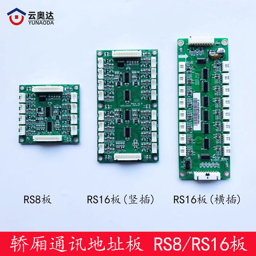 西子科技速捷奥的斯电梯轿厢通讯RS16V1.0地址板RS8扩展指令RS32C