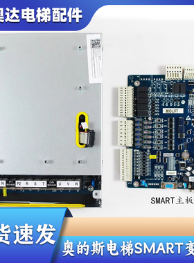 杭州西奥西子奥的斯电梯SMART变频器SMART100-LR4015-H3 7.5/15KW