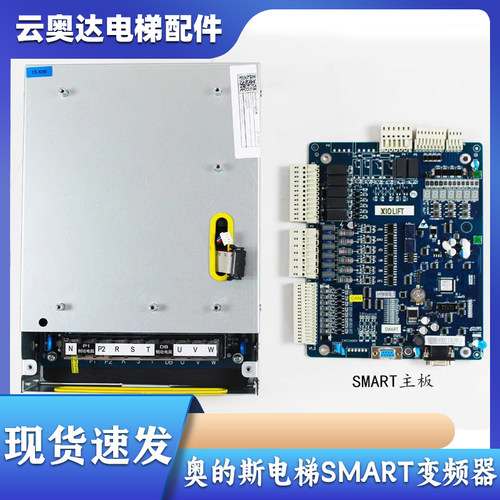 杭州西奥西子奥的斯电梯SMART变频器SMART100-LR4015-H3 7.5/15KW