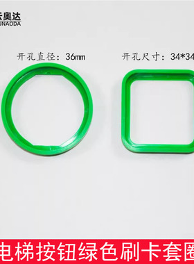 西子奥的斯 杭西奥电梯绿色套圈BS34C 新国标1楼按钮套环直径34mm