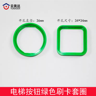 西子奥的斯 杭西奥电梯绿色套圈BS34C 新国标1楼按钮套环直径34mm