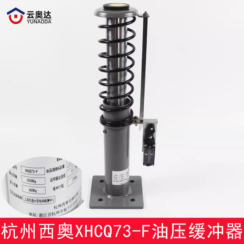 杭州西奥电梯液压缓冲器XHCQ73-FXHCQ03-A 01 02 04 05-A 07-E 09