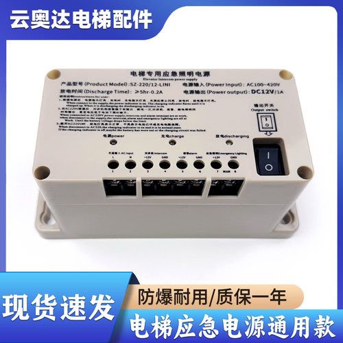 电梯专用应急照明电源RKP220/12V