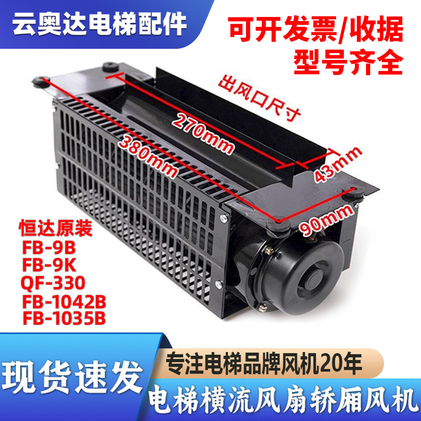 电梯专用横流风扇FB9B轿厢风机9K轿顶日立1042B通力恒达三菱QF330