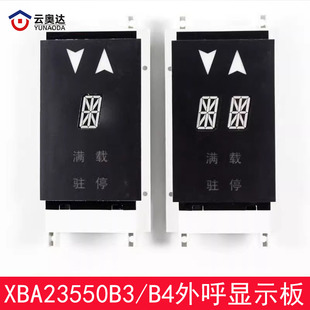 OTIS西子奥的斯单双梯8外呼板显示器XAA/XBA23550B3/B4 电梯配件