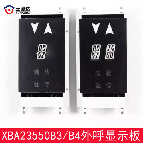 OTIS西子奥的斯单双梯8外呼板显示器XAA/XBA23550B3/B4 电梯配件